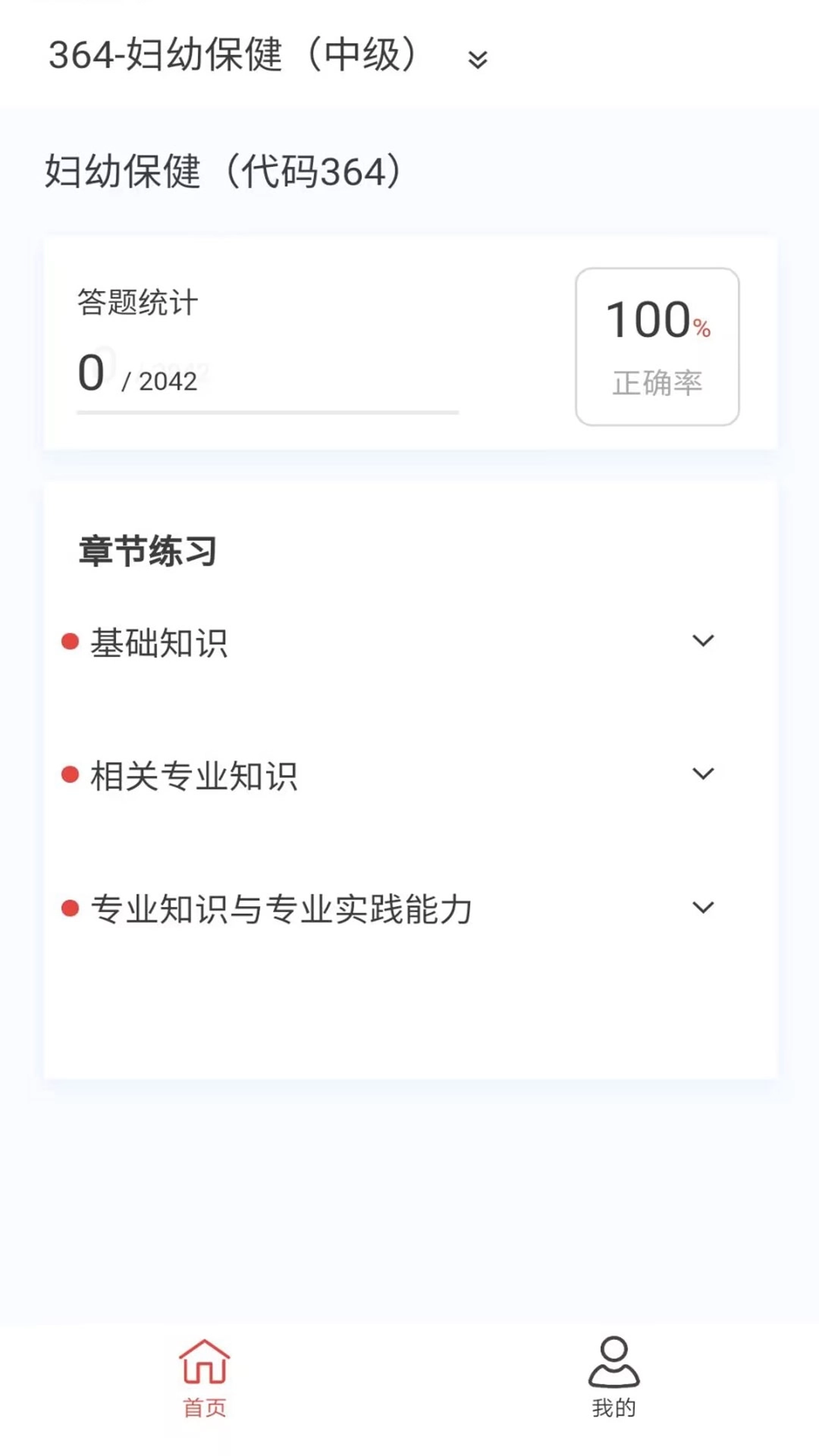 妇幼保健新题库