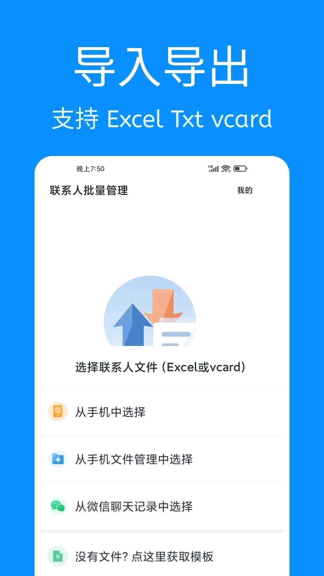 联系人批量管理