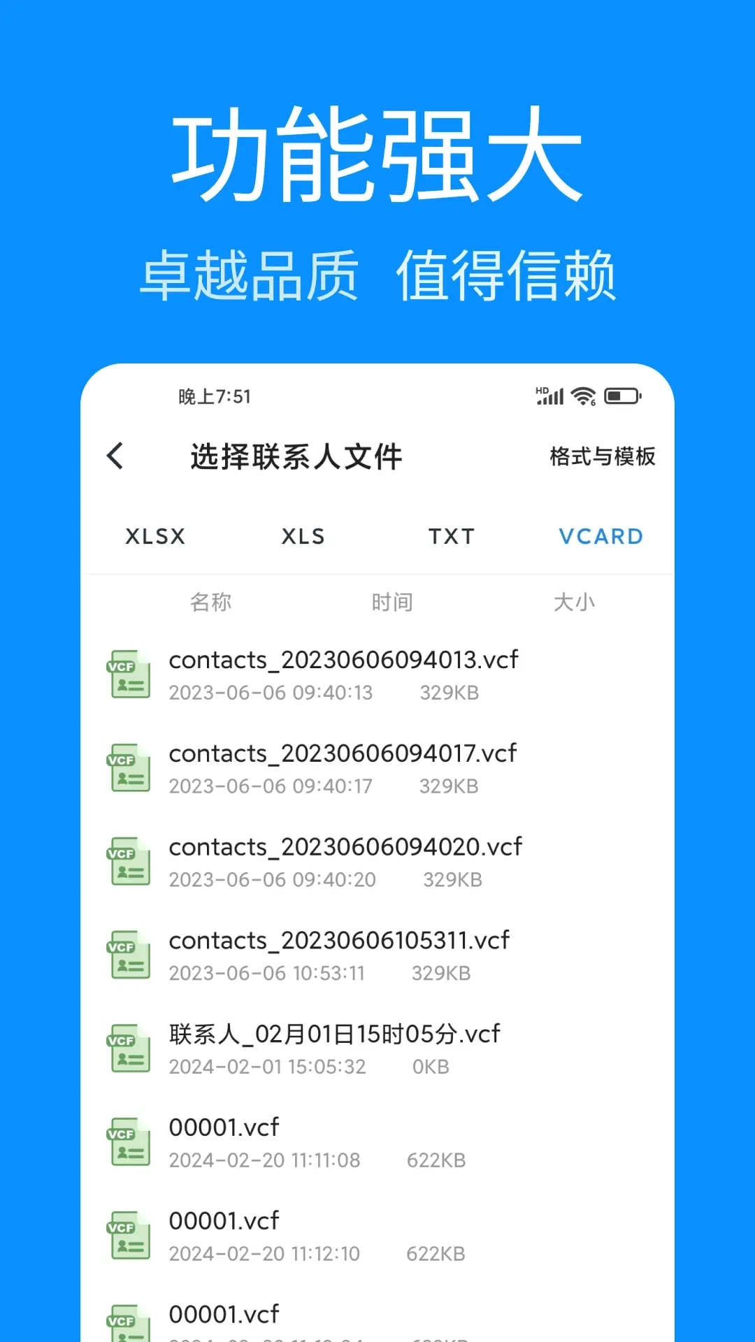 联系人批量管理