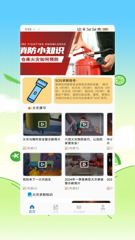 消防设施操作员