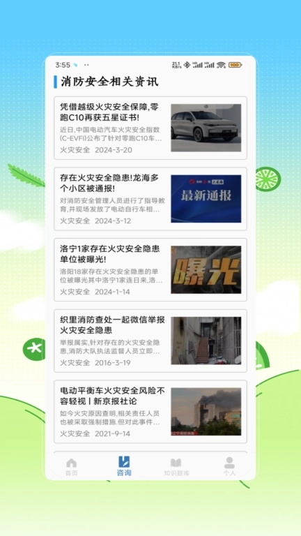 消防设施操作员