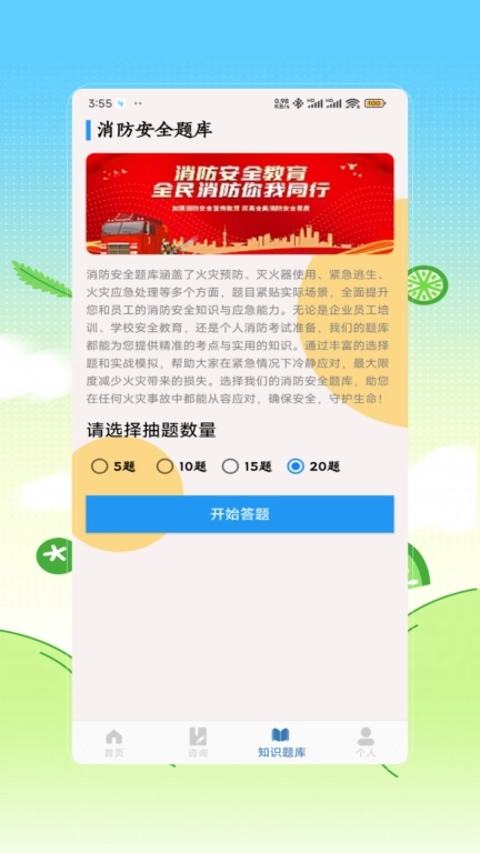 消防设施操作员