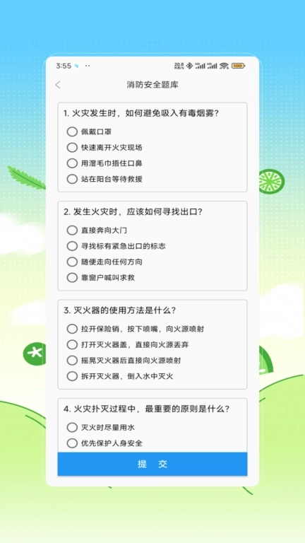 消防设施操作员