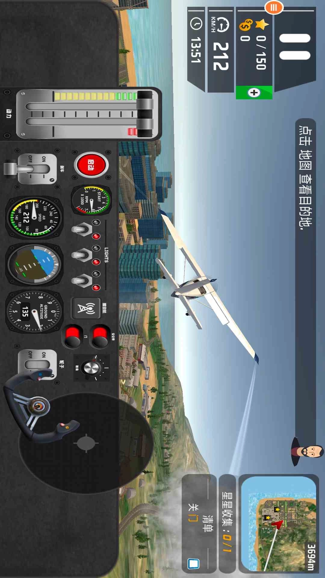 飞机驾驶员模拟器