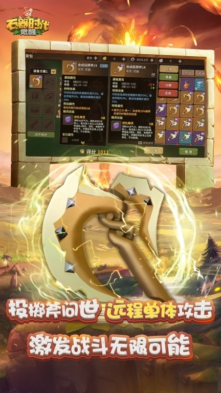 石器时代：觉醒