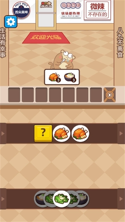 拌饭达人-拌饭消消消