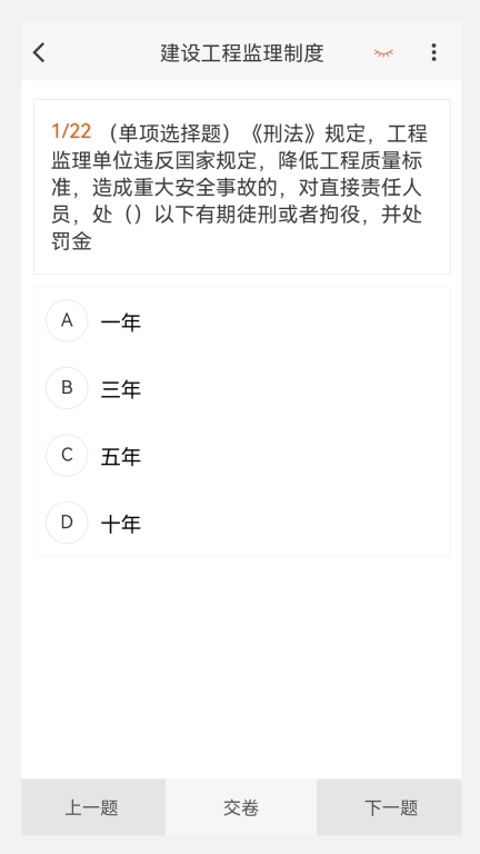 监理工程师原题库