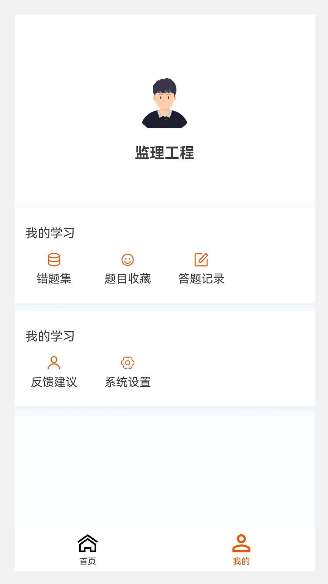 监理工程师原题库