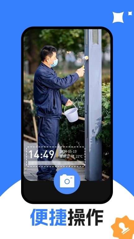 水印相机拍照王