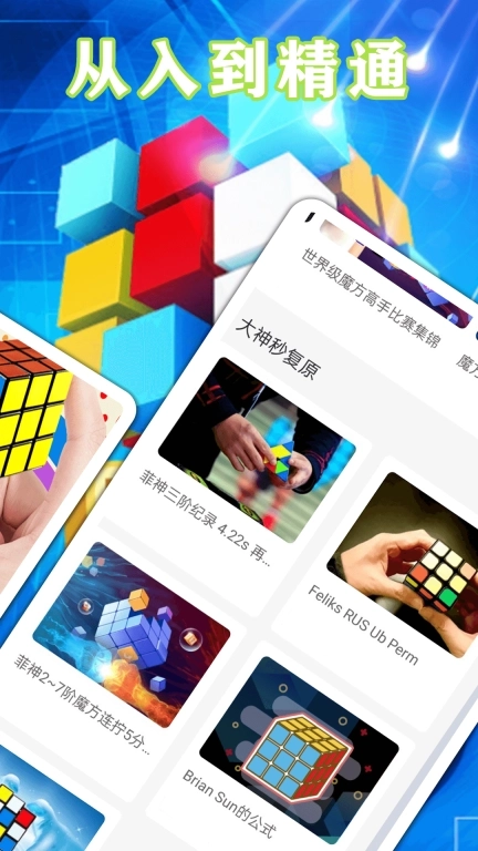 魔方星球-魔方快解