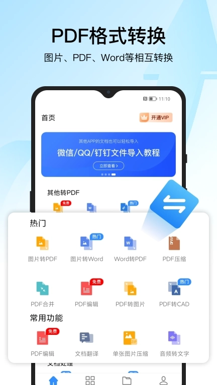 迅捷PDF转换器-PDF转Word文档
