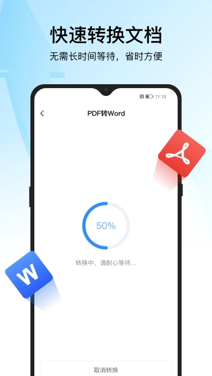 迅捷PDF转换器-PDF转Word文档