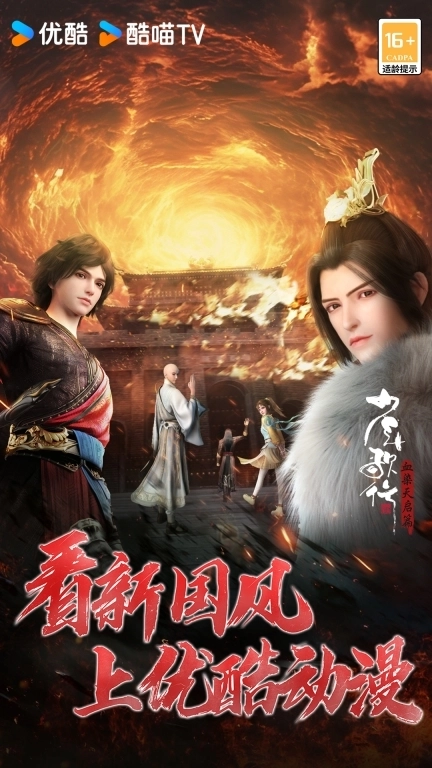 少年歌行：风花雪月-新国潮武侠