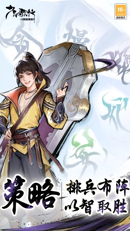 少年歌行：风花雪月-新国潮武侠