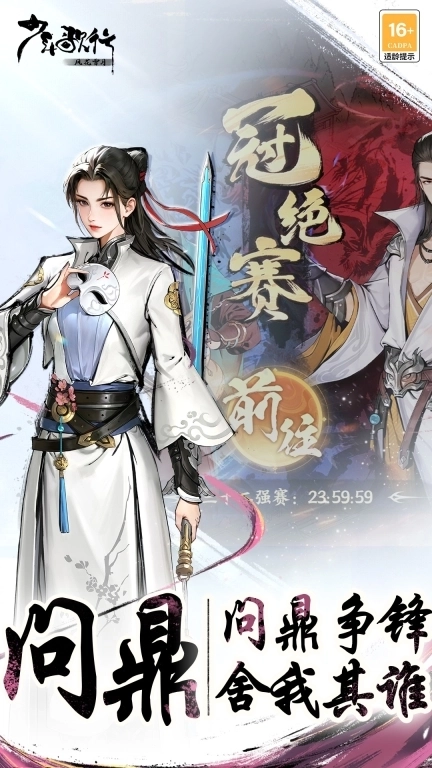 少年歌行：风花雪月-新国潮武侠