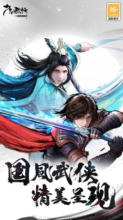 少年歌行：风花雪月-新国潮武侠