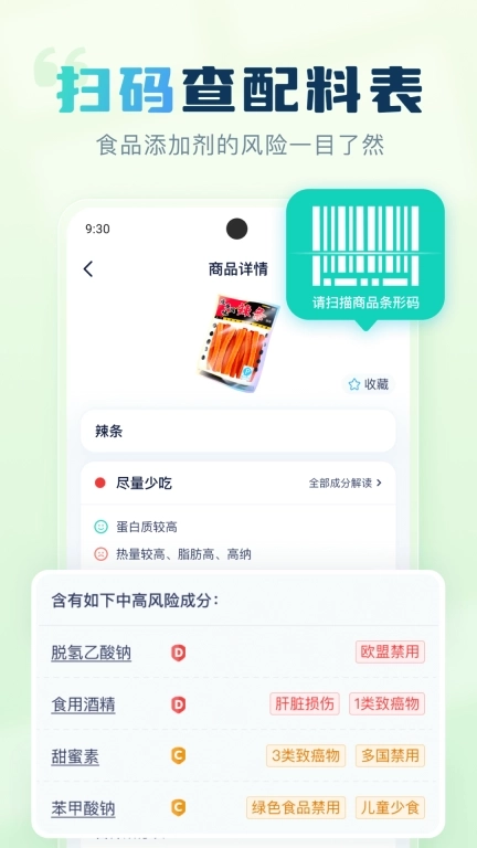 成分喵-成分查询助手