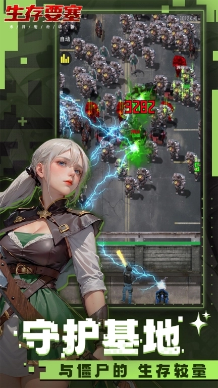 生存要塞-登录7天送超强护卫