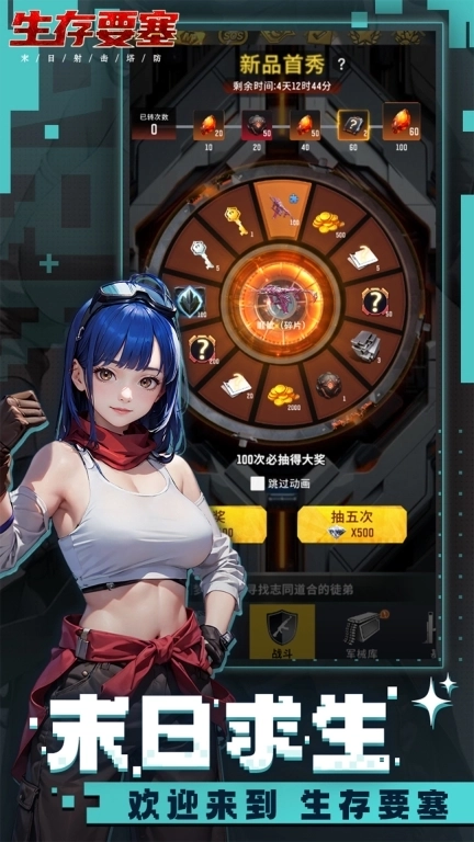 生存要塞-登录7天送超强护卫