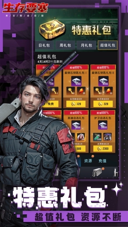 生存要塞-登录7天送超强护卫