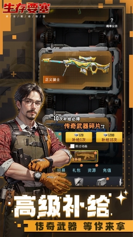 生存要塞-登录7天送超强护卫