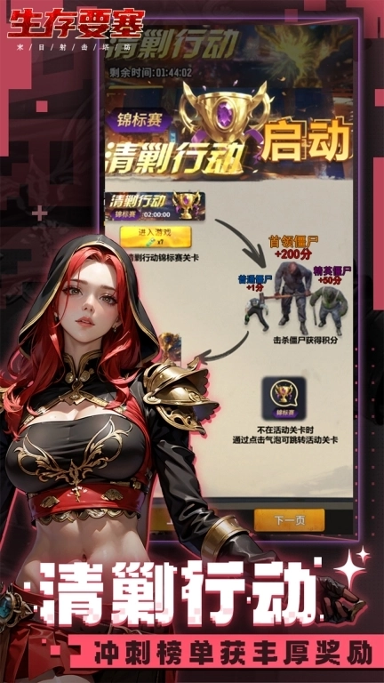 生存要塞-登录7天送超强护卫