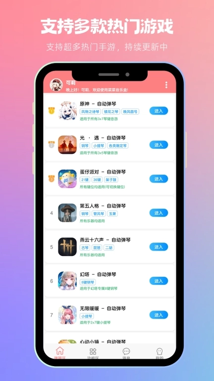 菜菜音乐盒-自动弹琴助手