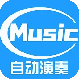 菜菜音乐盒-自动弹琴助手