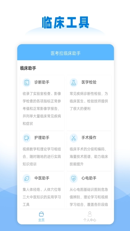 临床助手-辅助医师学习成长