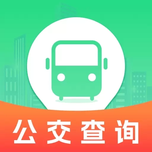 公交车实时查-免费查询