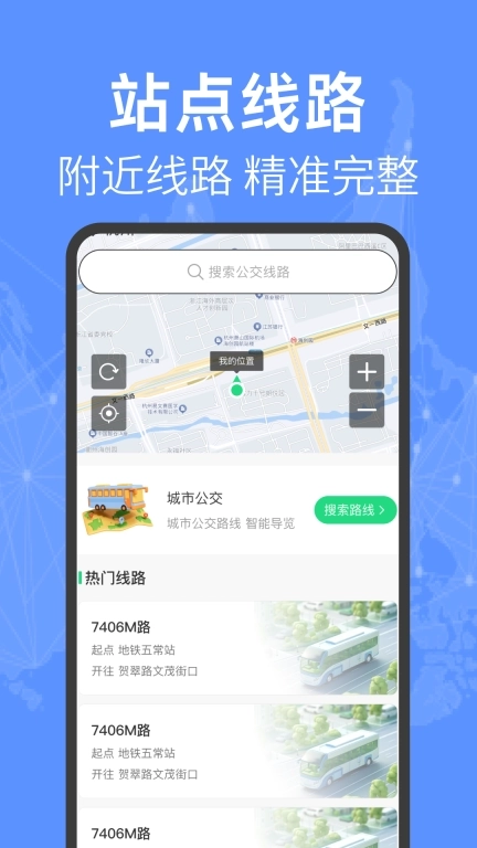 公交车实时查-免费查询