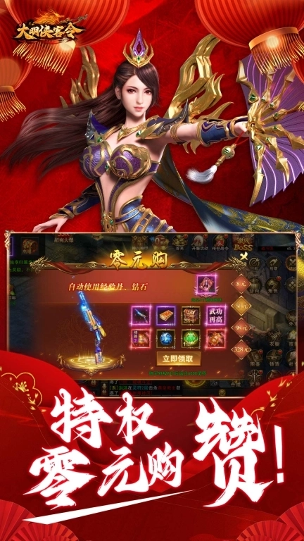 大明侠客令-享豪礼