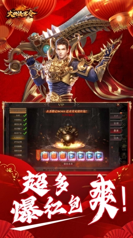 大明侠客令-享豪礼