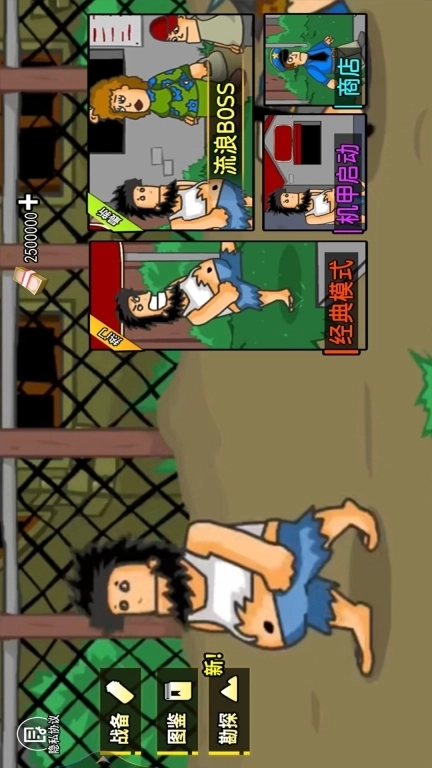 乞丐模拟-流浪汉乱斗