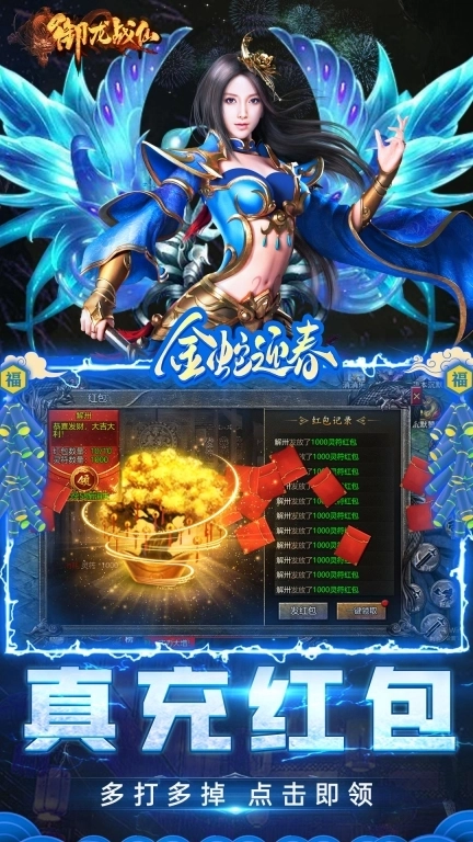 御龙战仙-上线送首充