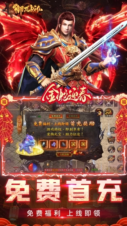 御龙战仙-上线送首充