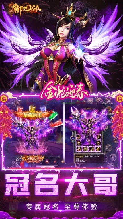 御龙战仙-上线送首充