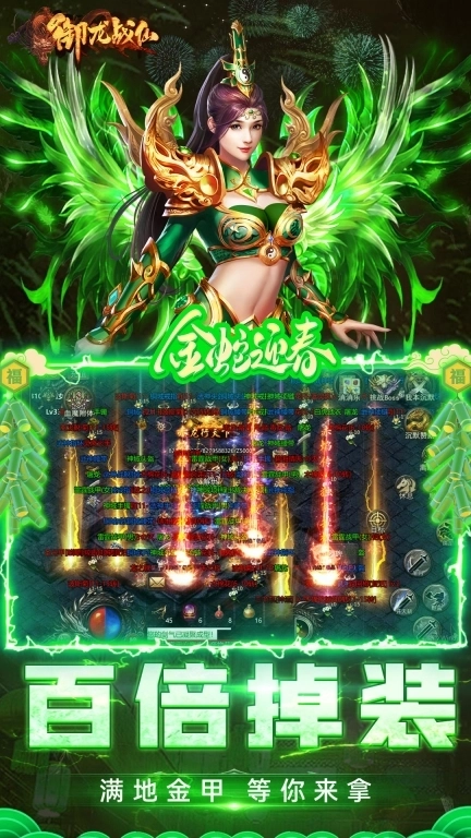 御龙战仙-上线送首充