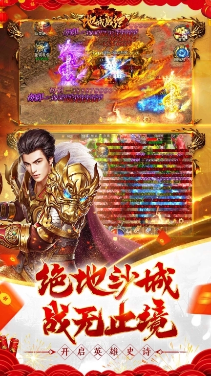 地城战纪-享好礼