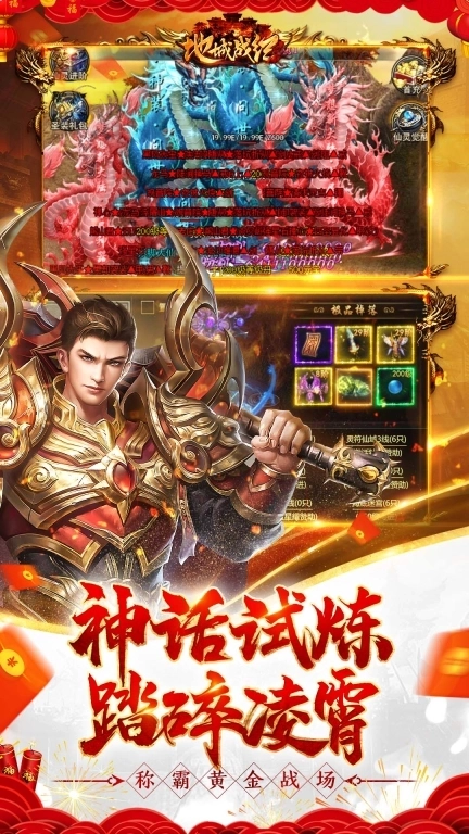 地城战纪-享好礼