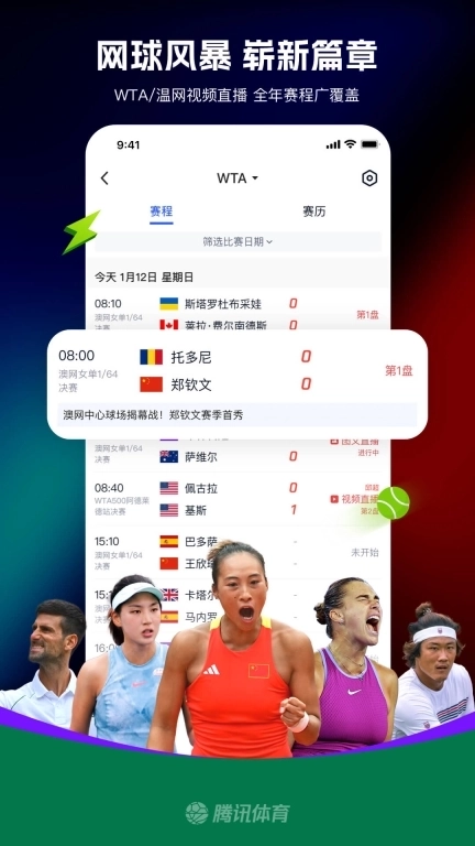 腾讯体育-NBA足球NFL网球