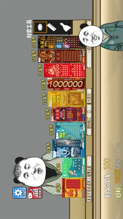 抽卡我最强-刮刮乐模拟器