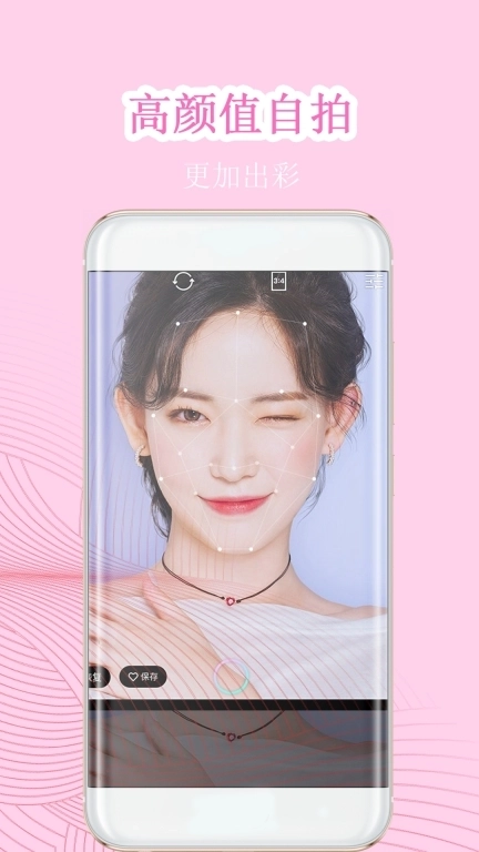 完美素颜甜相机