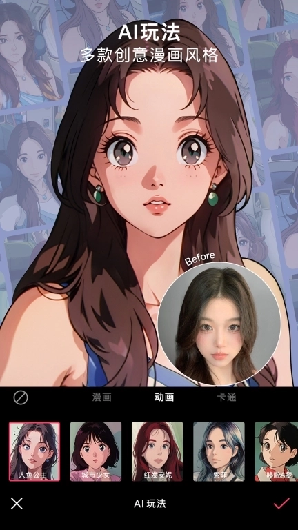 轻图-一键P出红人同款