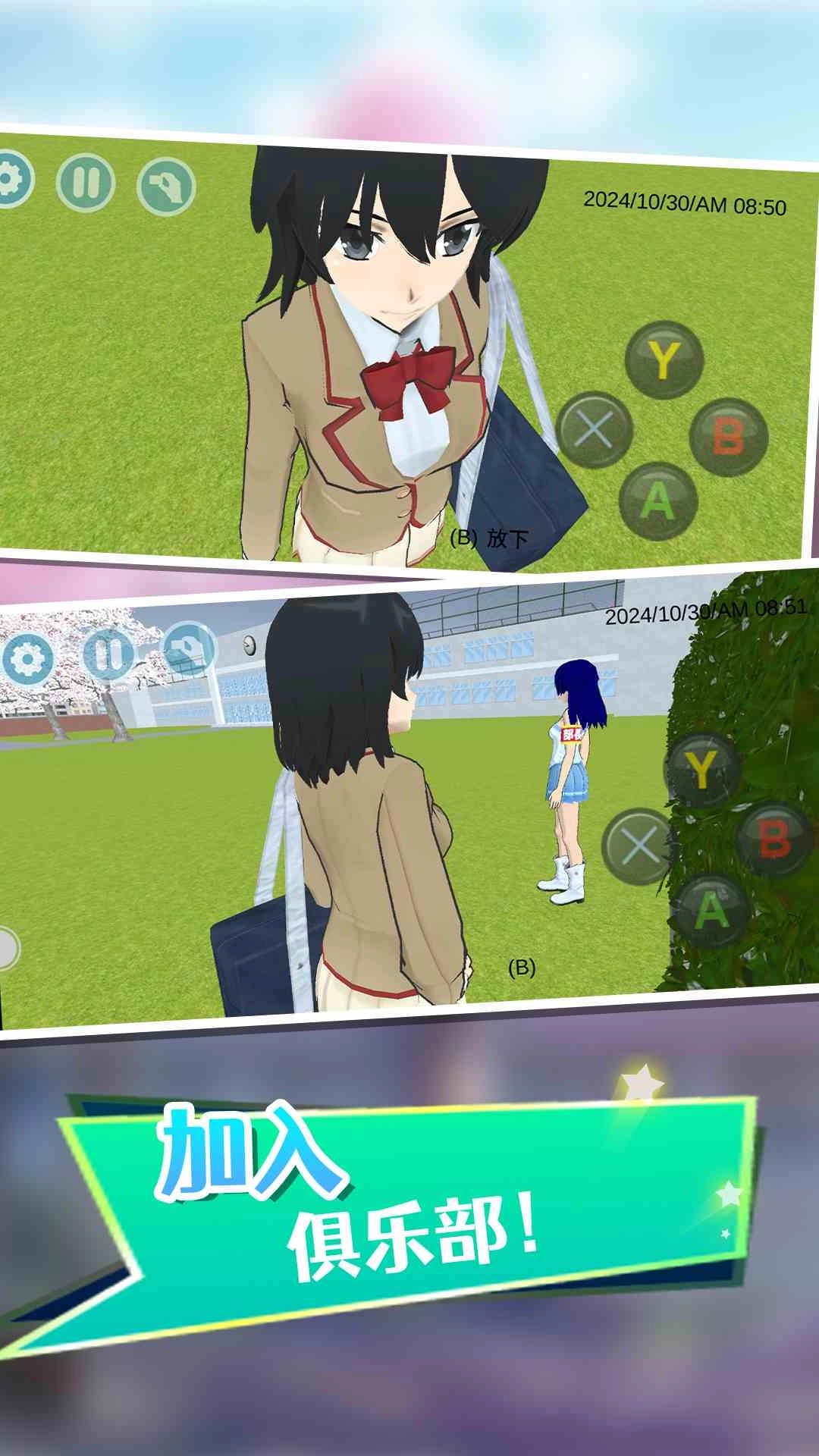 高校女生模拟器