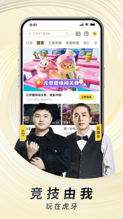 虎牙直播-热门游戏赛事直播