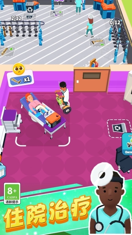 医院模拟器