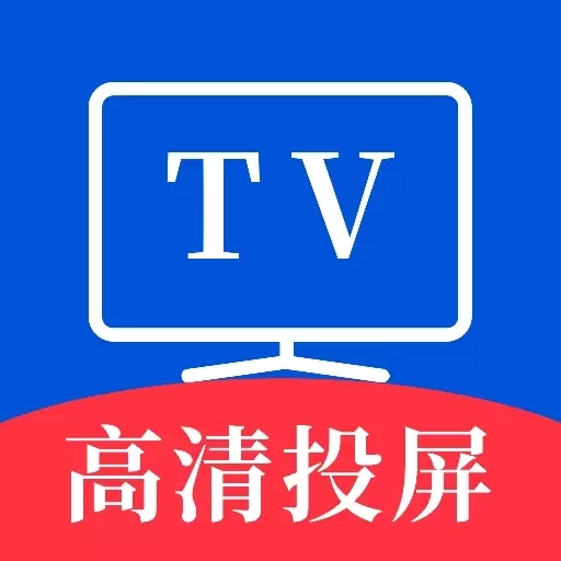 手机投屏电视助手