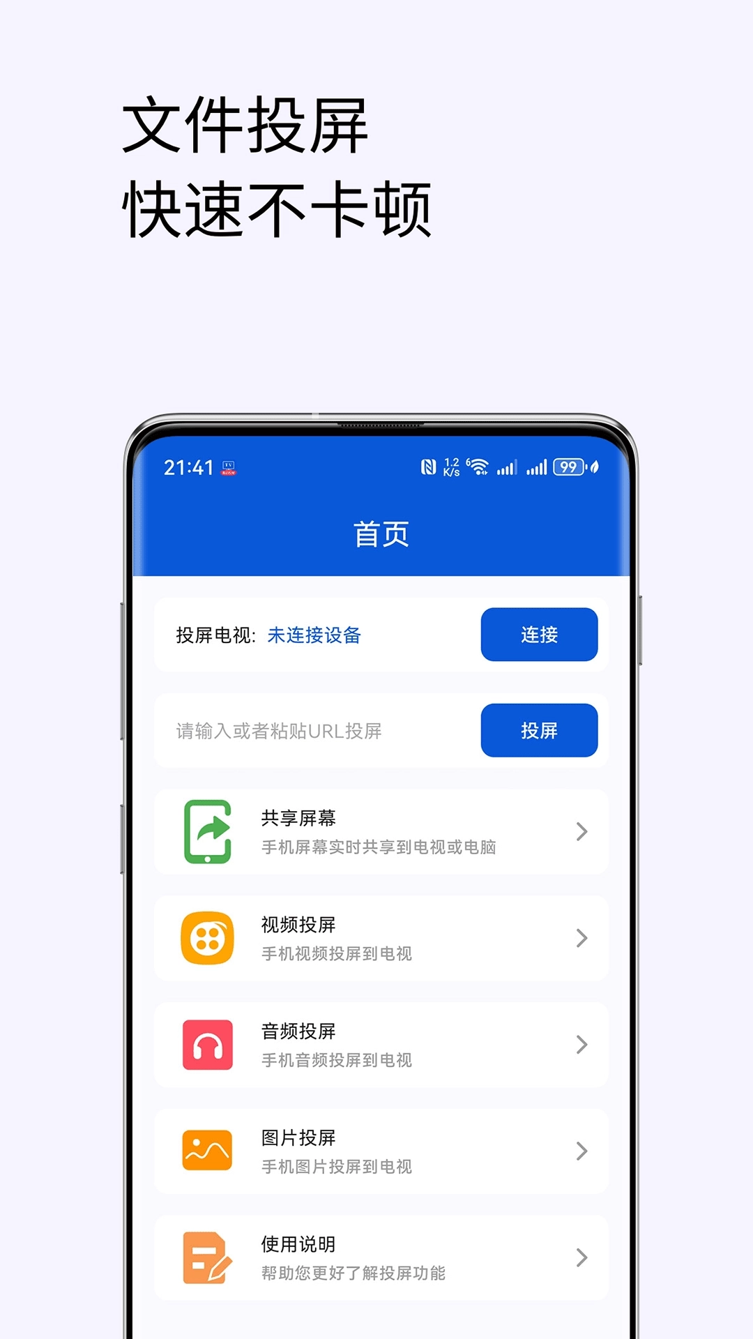 手机投屏电视助手