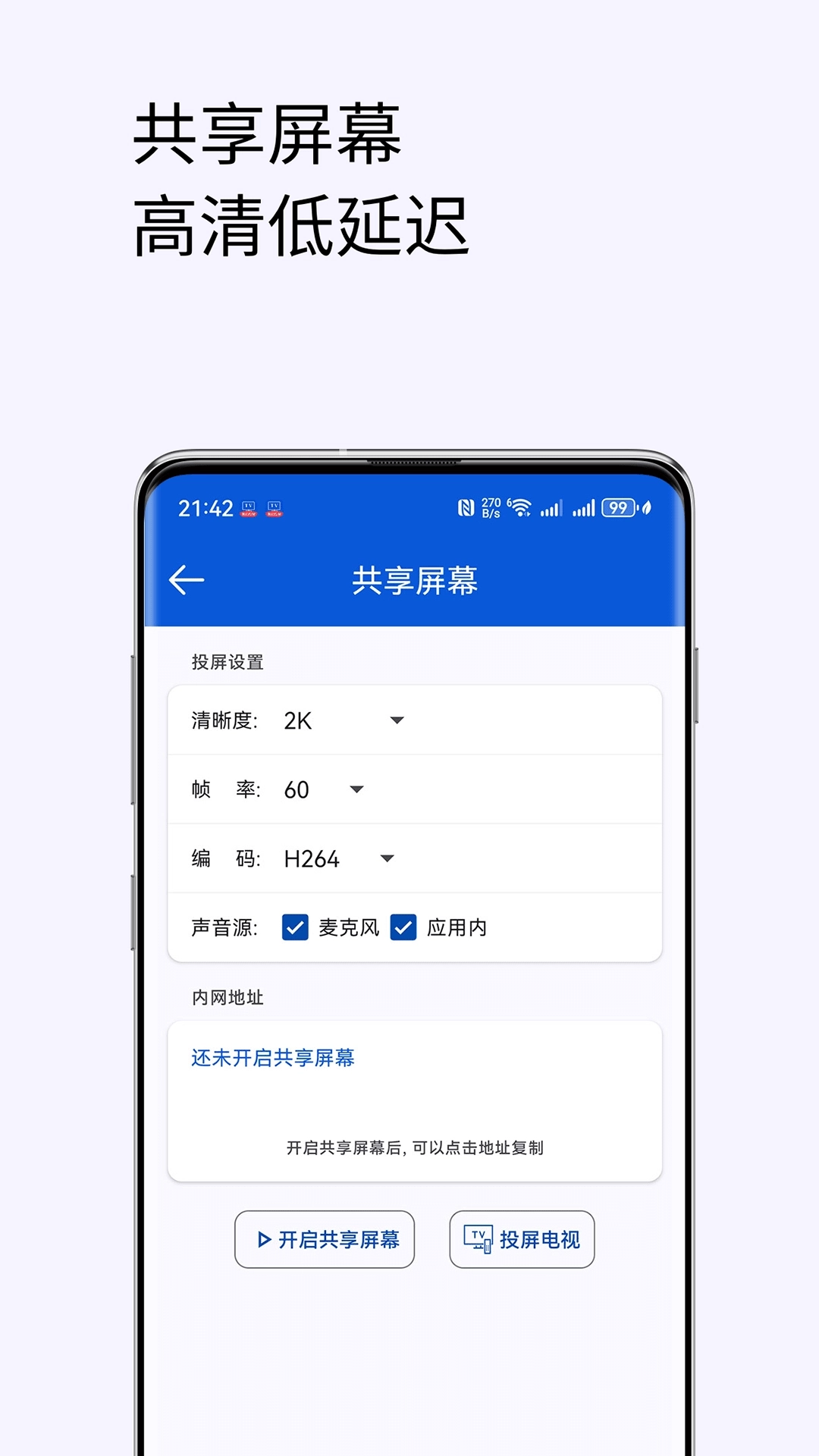 手机投屏电视助手